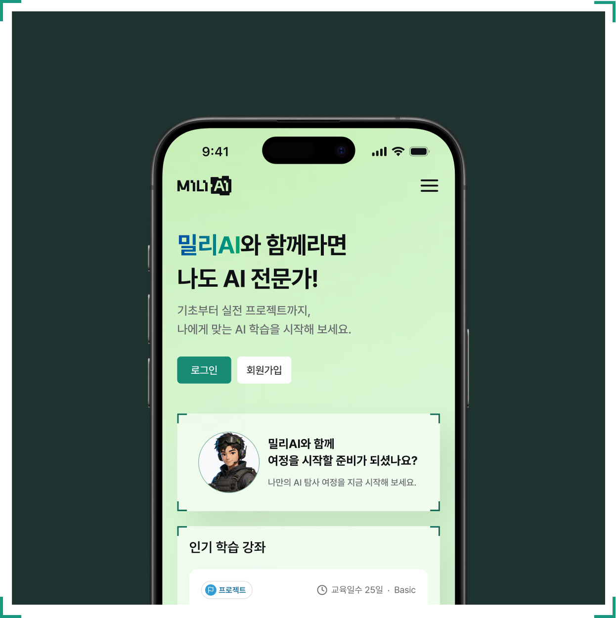모바일 학습 화면 예시