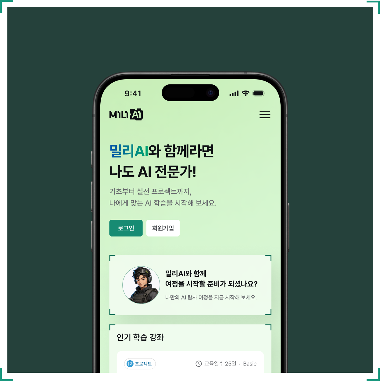 모바일 학습 화면 예시